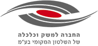 החברה למשק וכלכלה