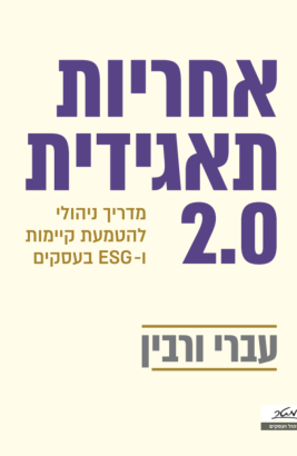כריכה של הספר החדש (1)